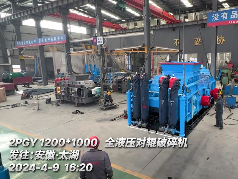 1210全液壓對輥破碎機發往安徽砂石生產線現場