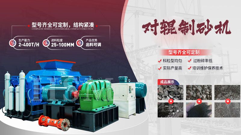 鵝卵石對輥制砂機多少錢一臺？影響價格的關鍵因素有哪些？