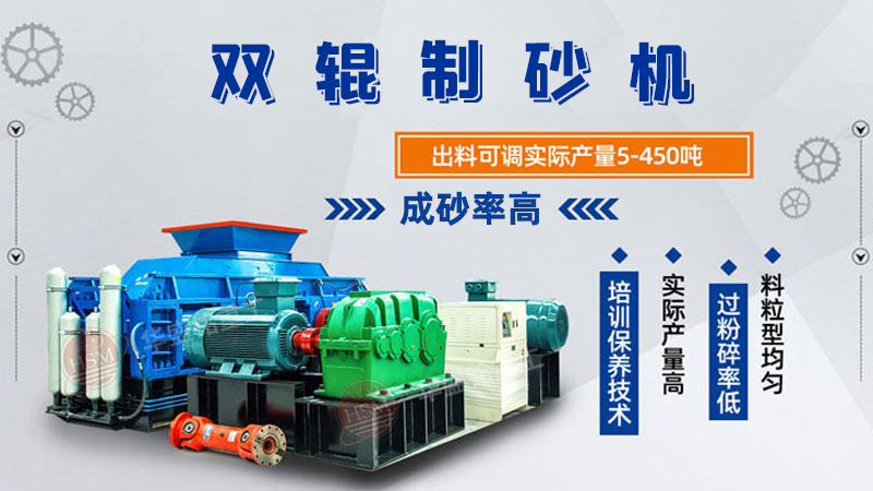 雙輥制砂機是什么類型設備？破碎米石料怎么樣呢？