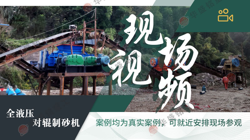 風化石液壓對輥制砂機工作原理是什么？型號有那些？