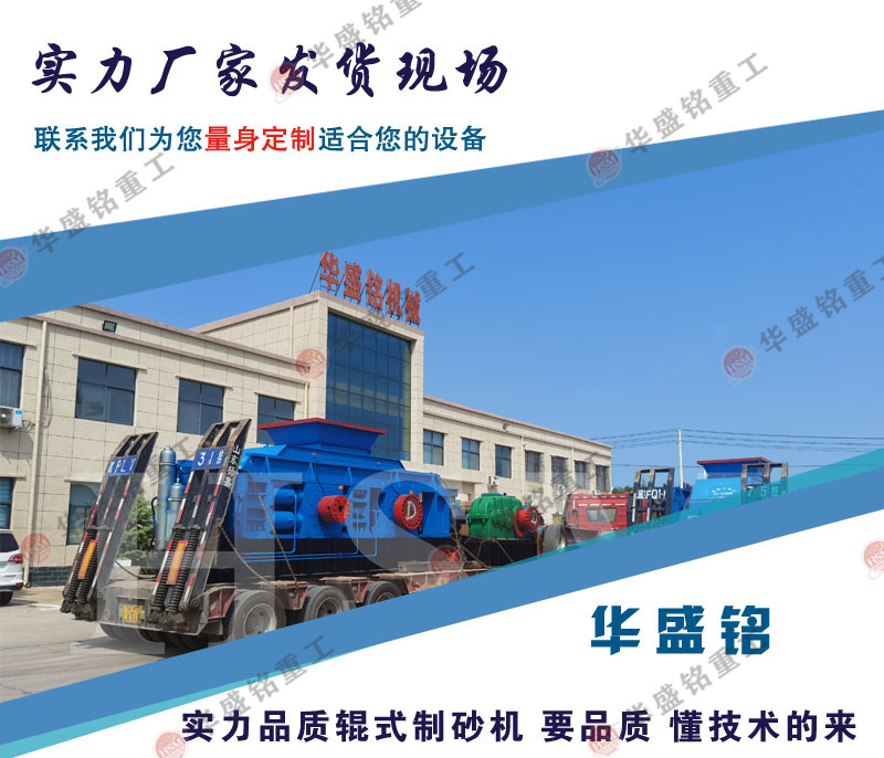 對(duì)輥制砂機(jī)優(yōu)勢  石料生產(chǎn)線設(shè)備 石料制砂機(jī)  對(duì)輥制砂生產(chǎn)現(xiàn)場