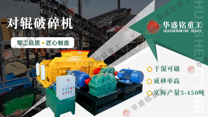 建材廠、石料廠專用一機傳三代對輥破碎機，省心又耐用！
