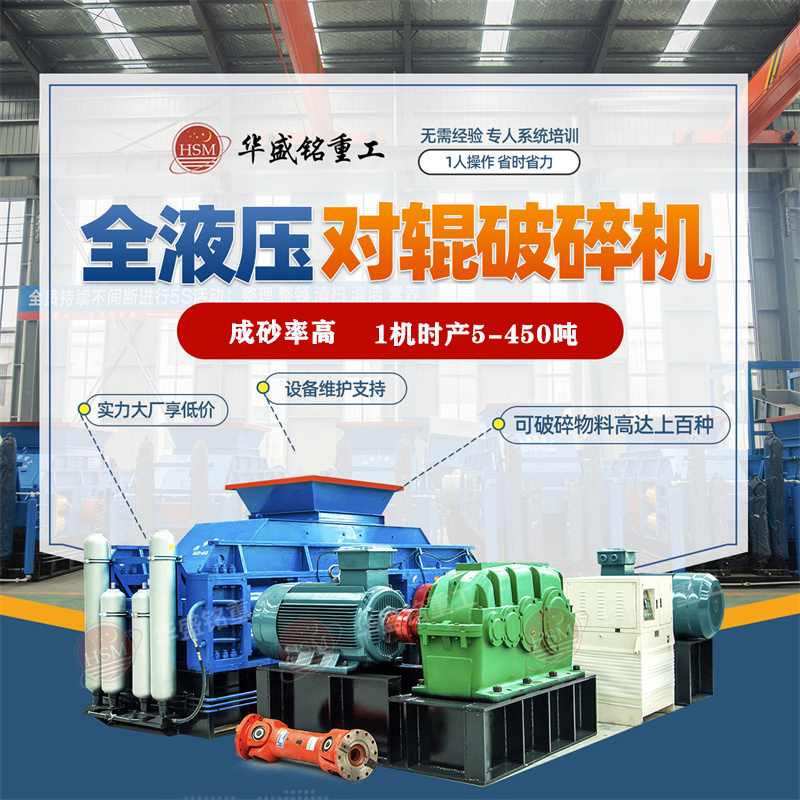 新型石料生產線設備對輥式破碎機價格貴不貴？