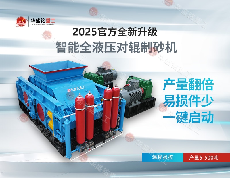 石灰?guī)r破碎機能碎到多少毫米？時產(chǎn)150噸對輥制砂機價格？