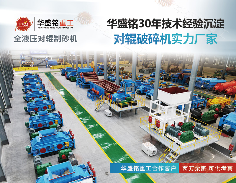 銅礦石破碎機對輥制砂機破碎銅礦無憂成品細碎，多破少磨