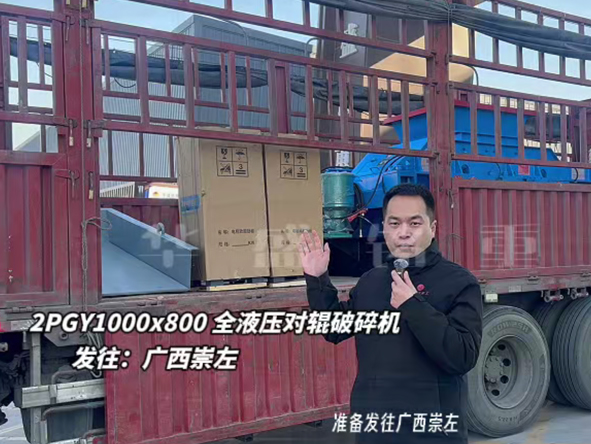 2PGY1000×800液壓對輥制砂機至廣西崇左