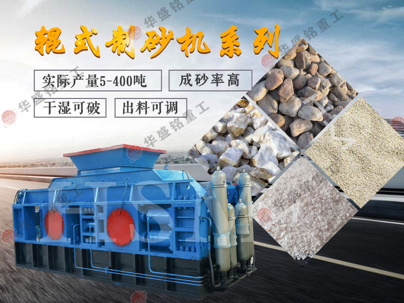 對輥破碎機如何？石子對輥破碎機維護成本高嗎？